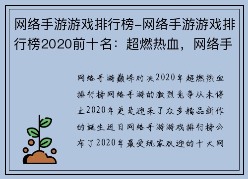 网络手游游戏排行榜-网络手游游戏排行榜2020前十名：超燃热血，网络手游巅峰之争