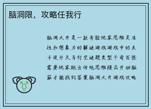 脑洞限，攻略任我行