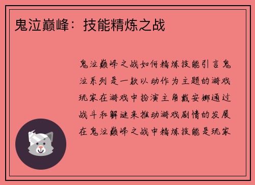 鬼泣巅峰：技能精炼之战