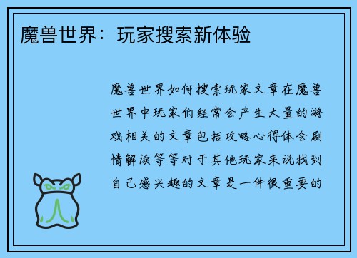 魔兽世界：玩家搜索新体验